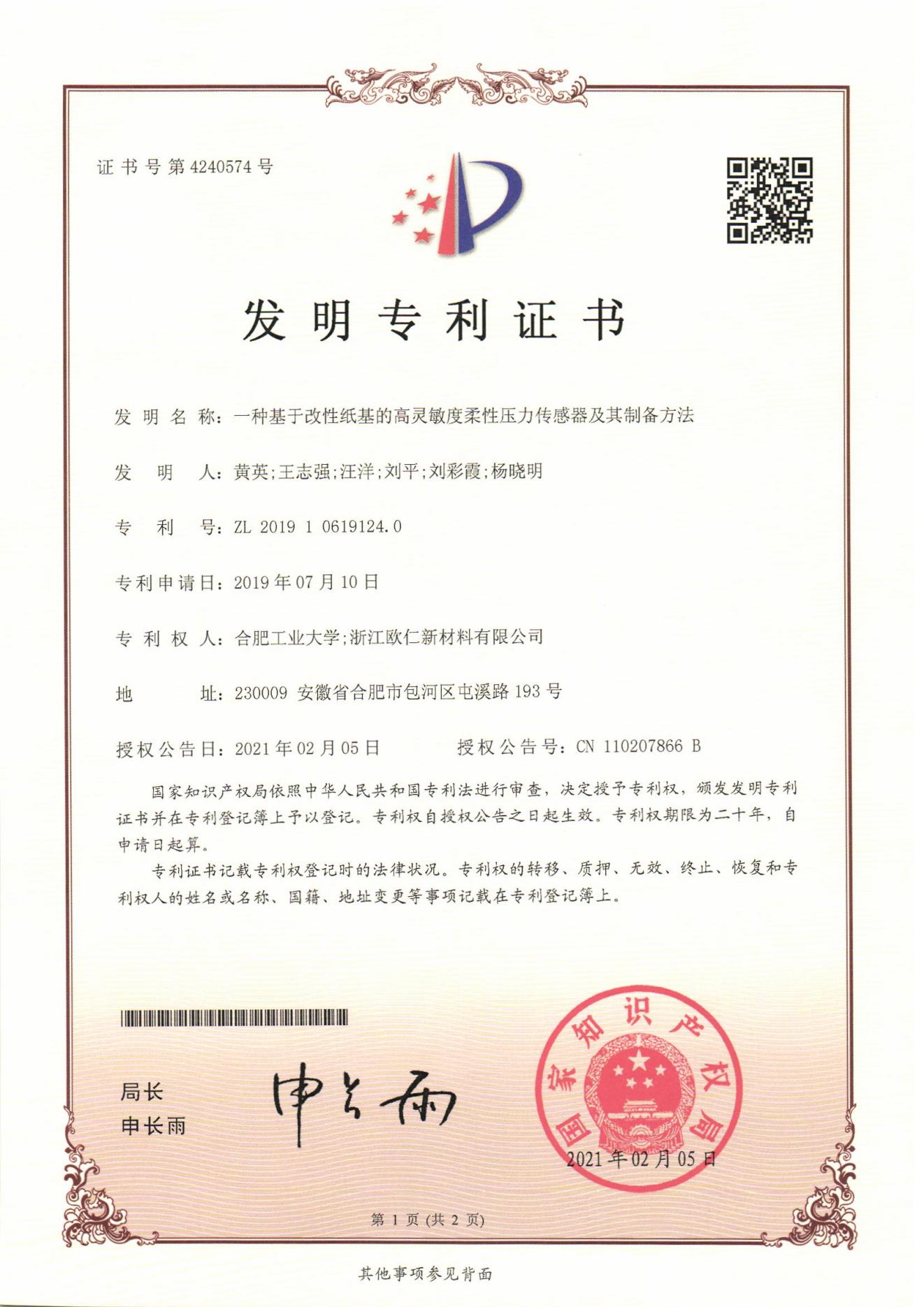 一种基于改性纸基的高灵敏度柔性压力传感器及其制备方法