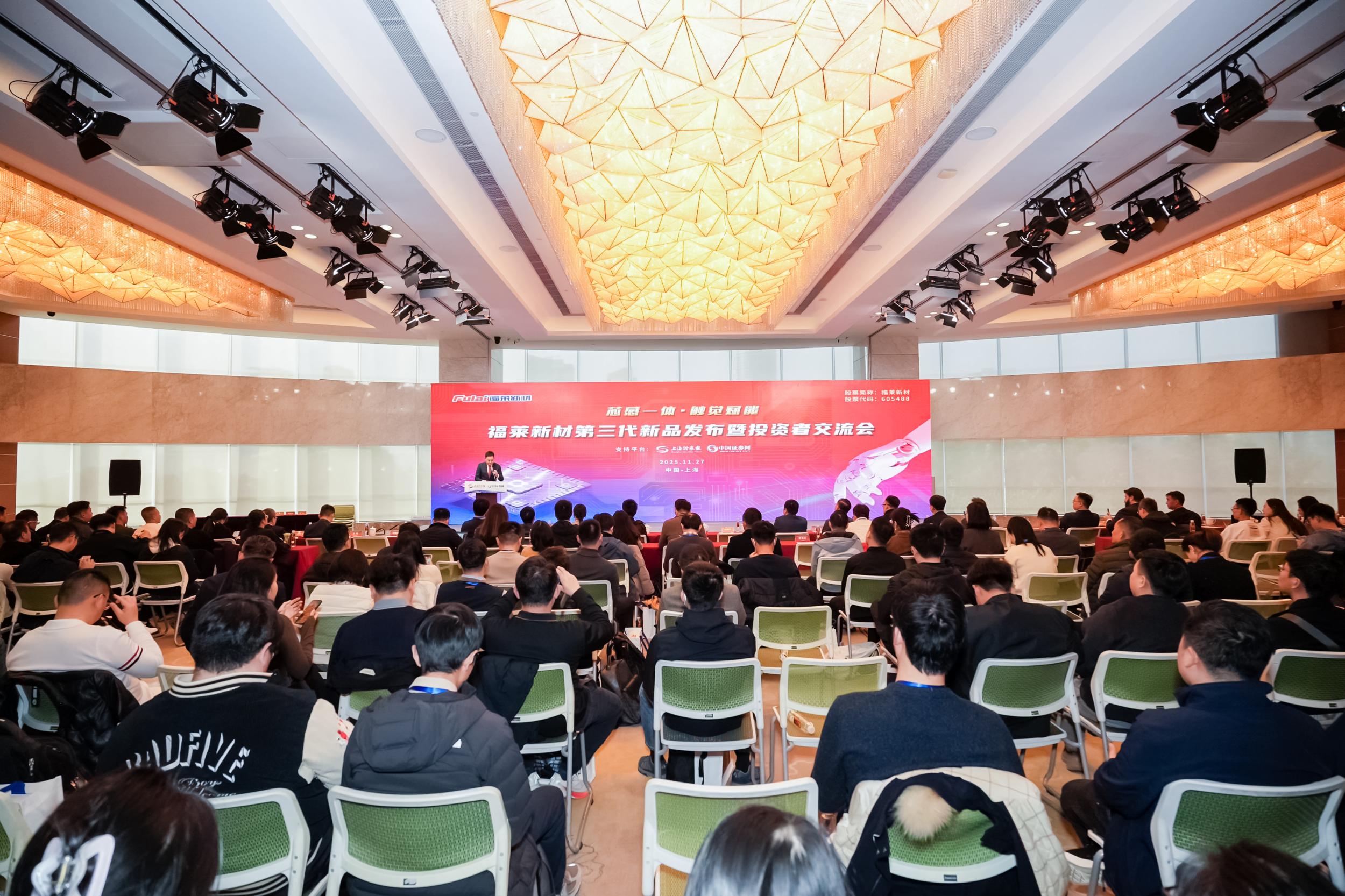 福莱新材发布第三代电子皮肤新品，“芯感一体”引领触觉智能新突破