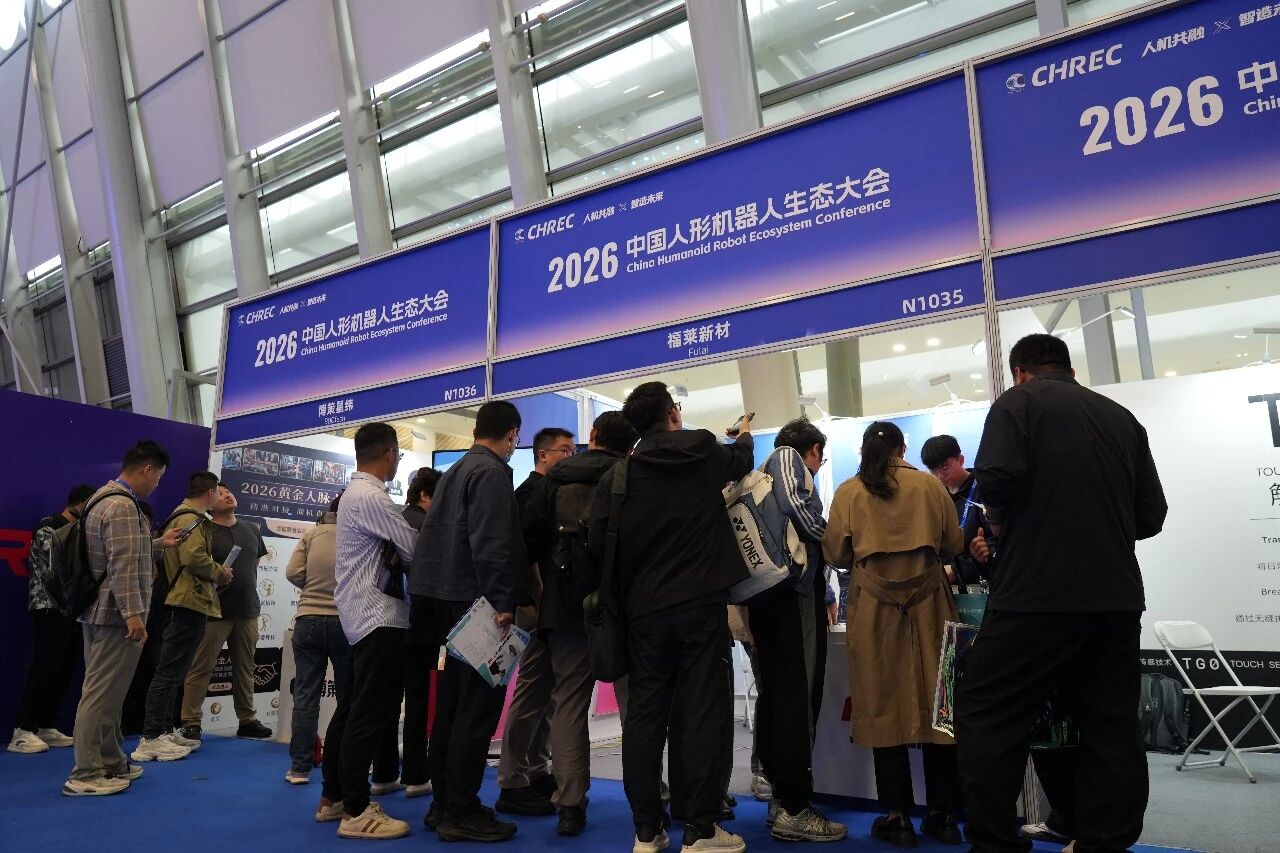 福莱新材亮相中国人形机器人生态大会，精准触觉赋能人形机器人真实触感