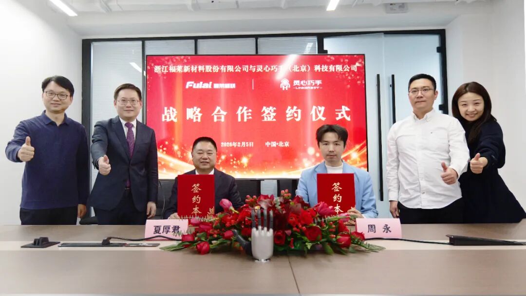 强强联手！10万套触觉传感器订单落地，福莱新材与灵心巧手达成全面战略合作