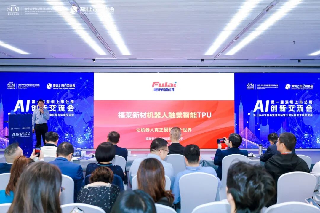 硬核亮相AI创新盛会！福莱新材展示触觉智能前沿技术实力